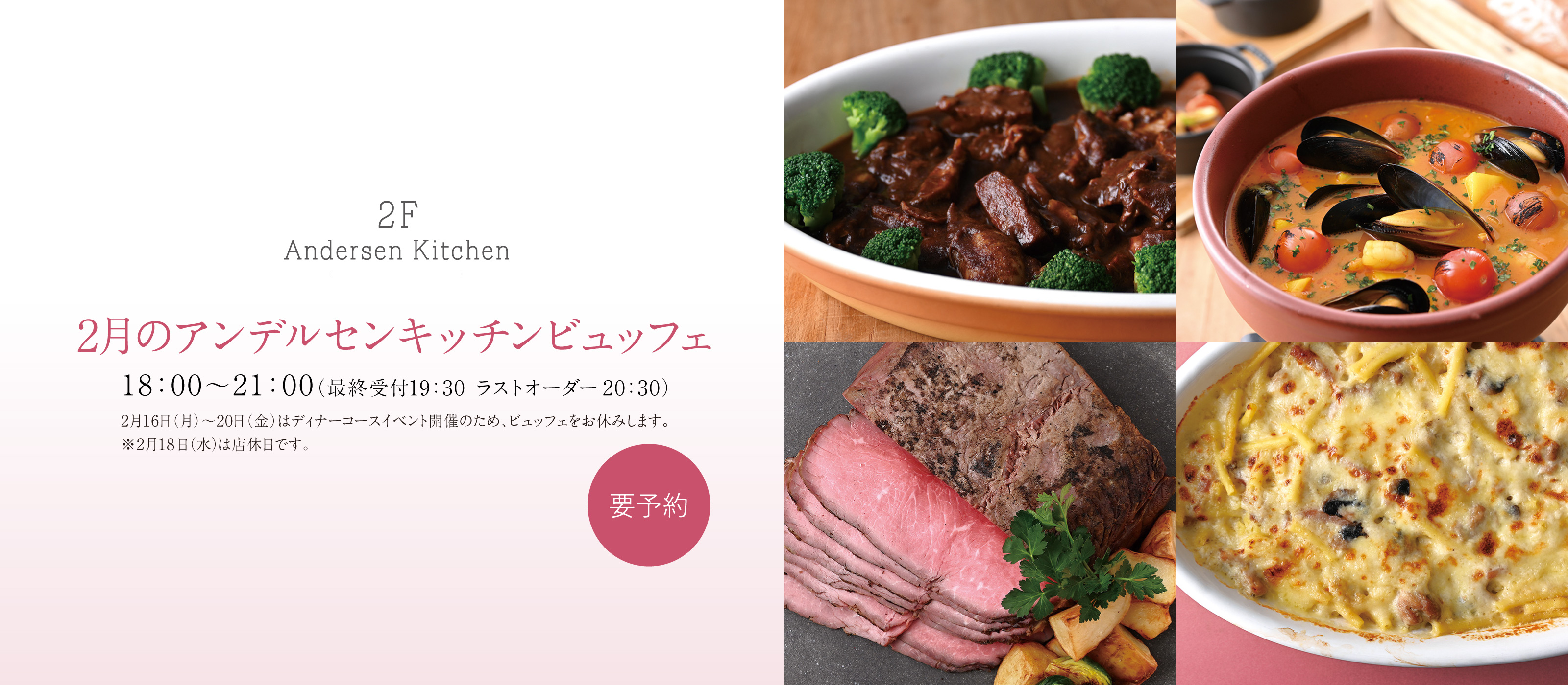 202602アンデルセンキッチンビュッフェ