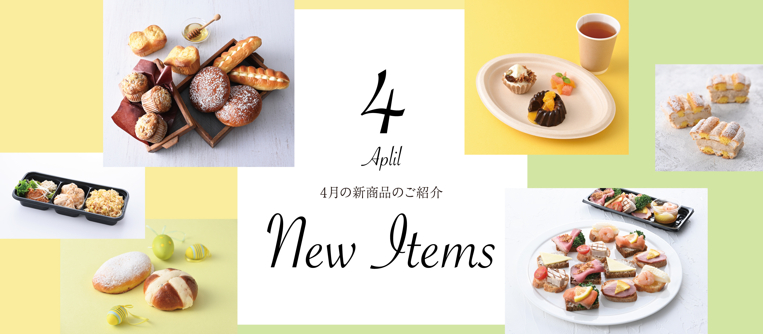 4月新商品top.jpg