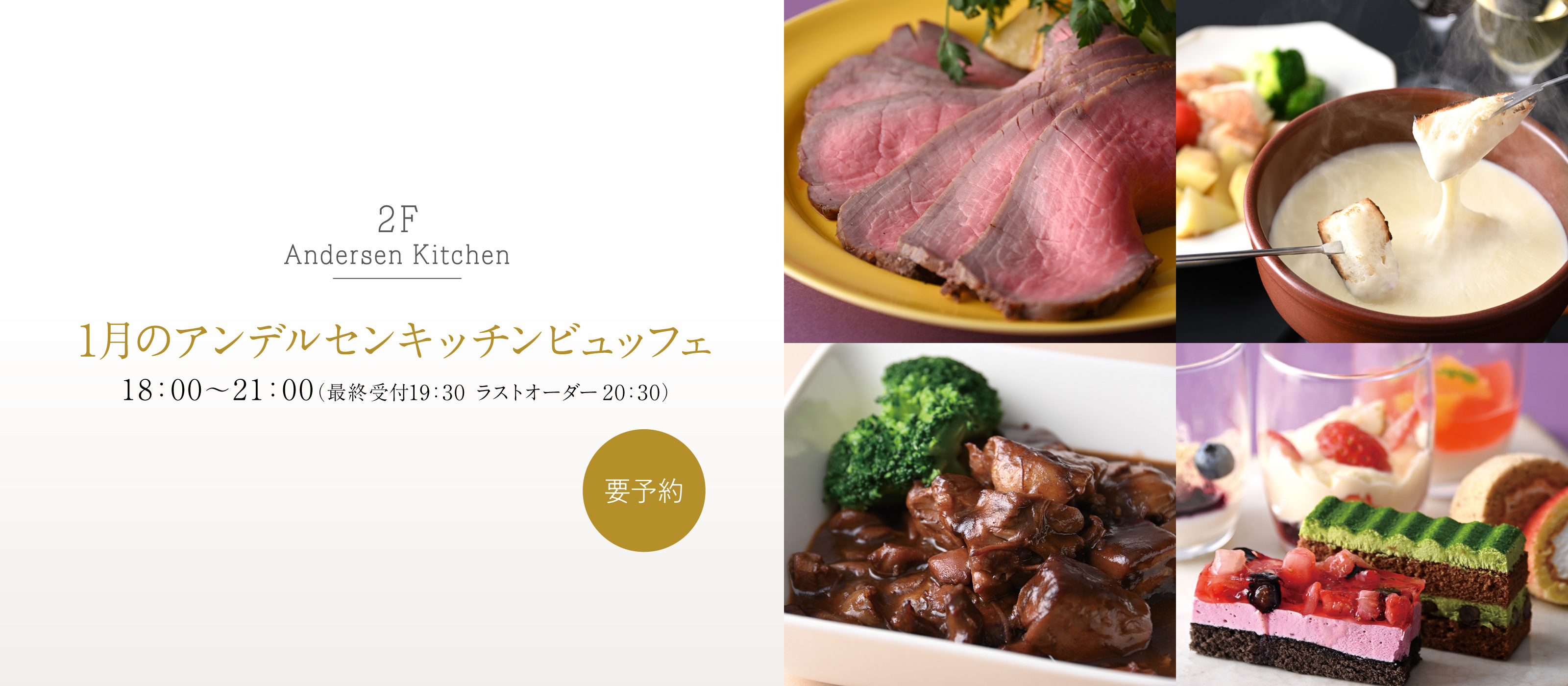 AKビュッフェ202601