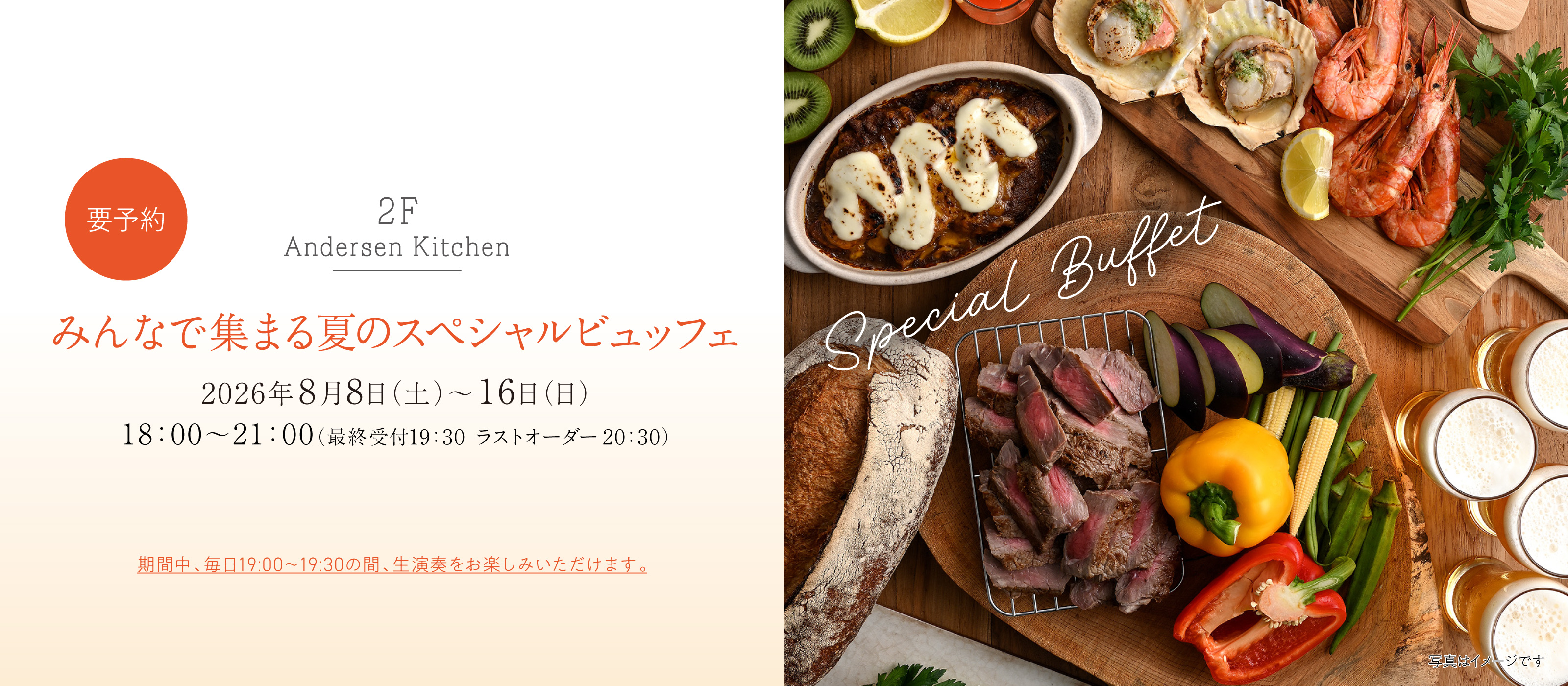 お盆スペシャルビュッフェ