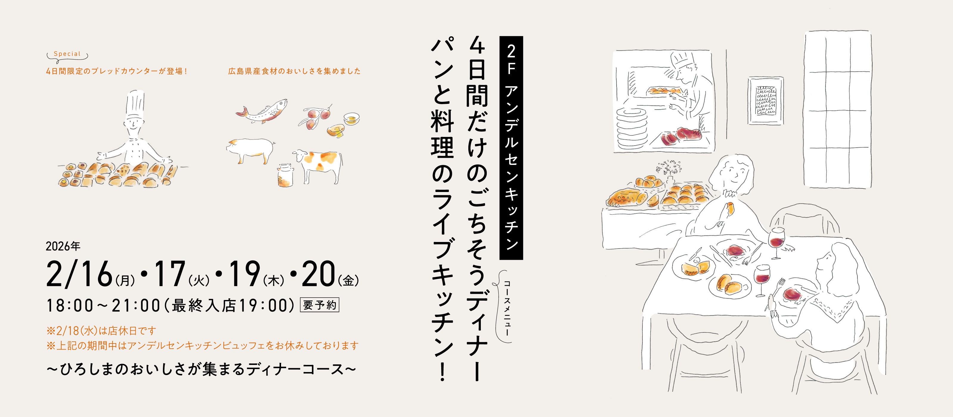 20260216～20　AKコースディナー