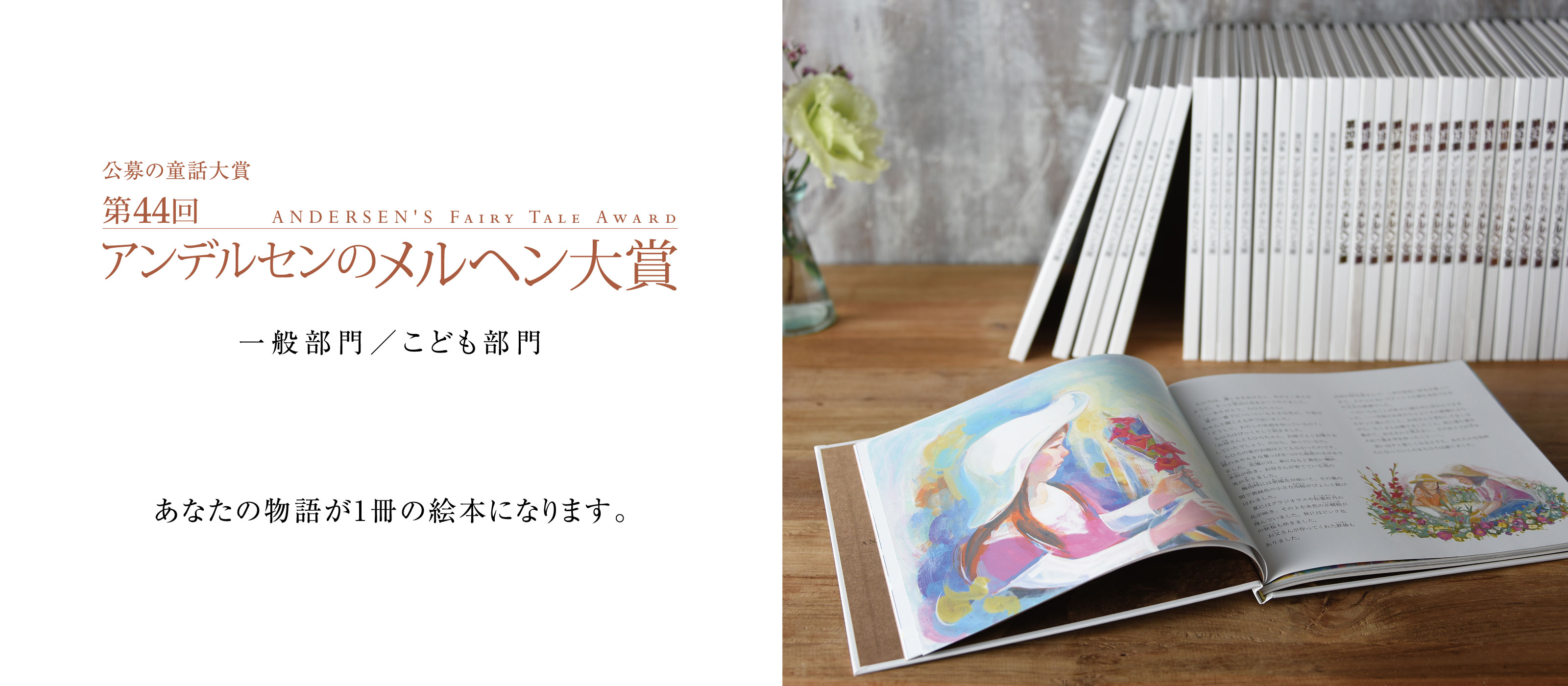 第44回メルヘン大賞