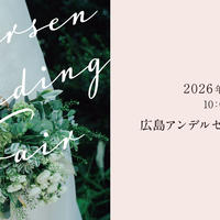 ウエディングフェア20260214