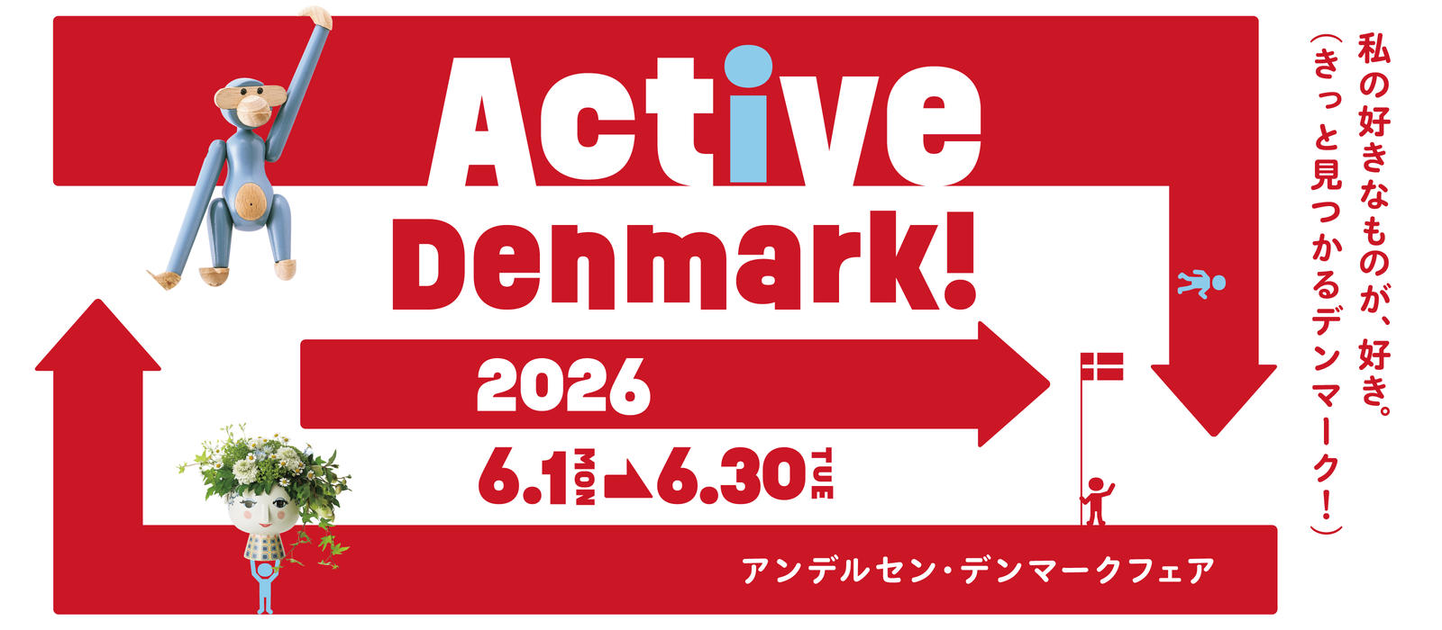 デンマークフェアサイトトップバナー.jpg